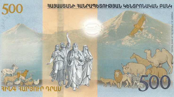 The reverse side of an Armenian 500 dram banknote